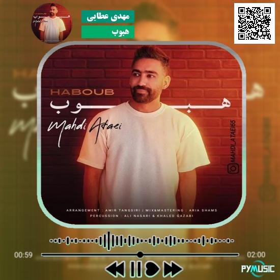 دانلود آهنگ هبوب مهدی عطایی